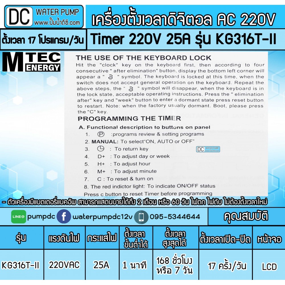 Digital Timer AC 220V 25A รุ่นKG316T-II  (เครื่องตั้งเวลาเปิดปิดไฟ) Digital Timer AC 220V 25A รุ่นKG316T-II  (เครื่องตั้งเวลาเปิดปิดไฟ)